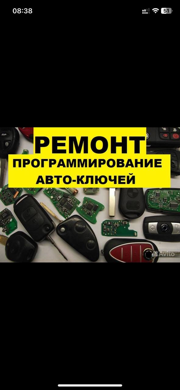 Программирование чип-ключа